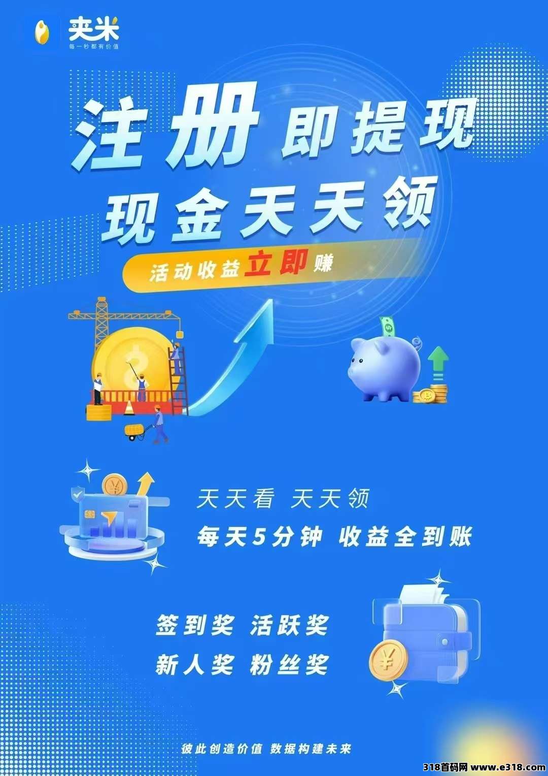 【夹米app】2025新项目，即将内侧，0投资收益，开城阶段免费招募城市合伙人！