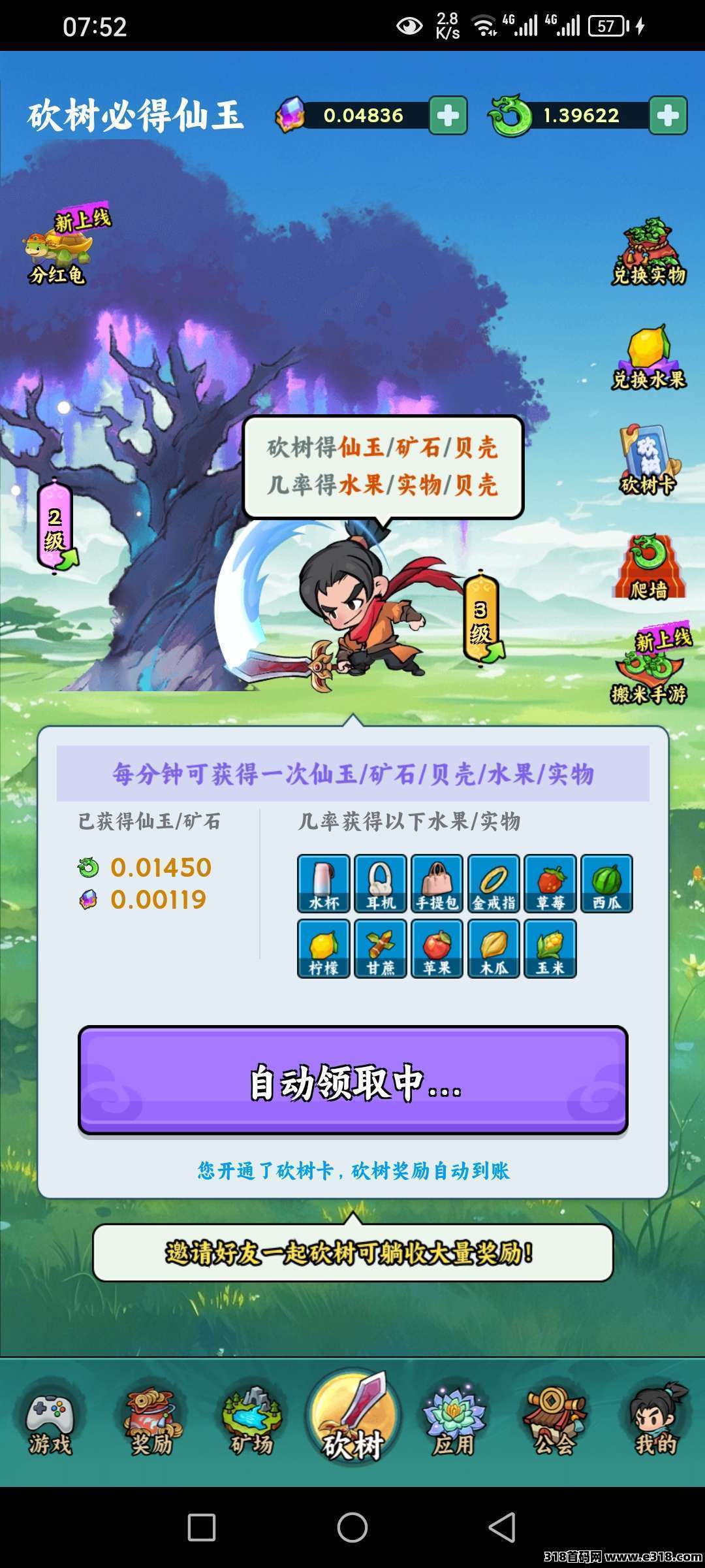 斩妖诀，砍树修仙，多种玩法