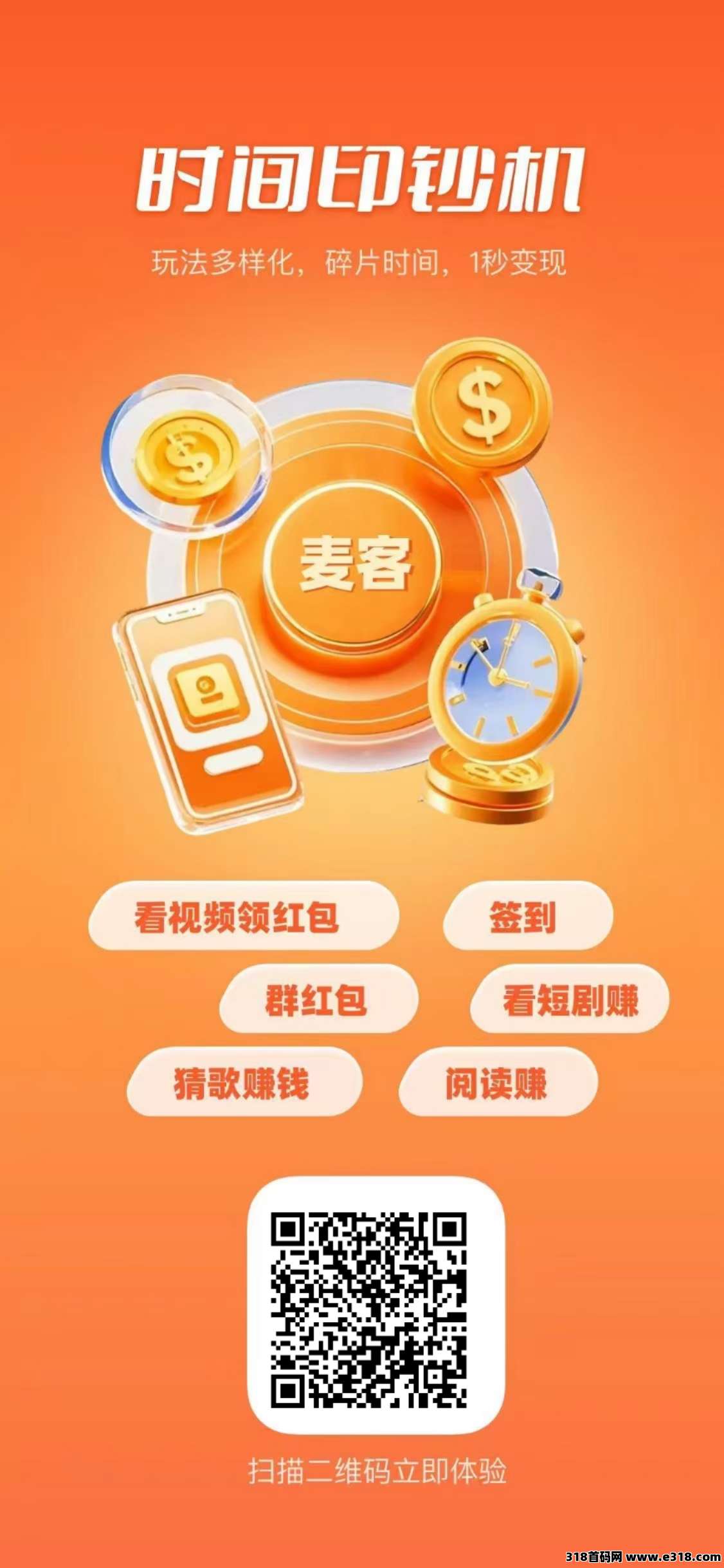 【麦客3.0】即将上线，趣吧新平台，打造多重管道收益！