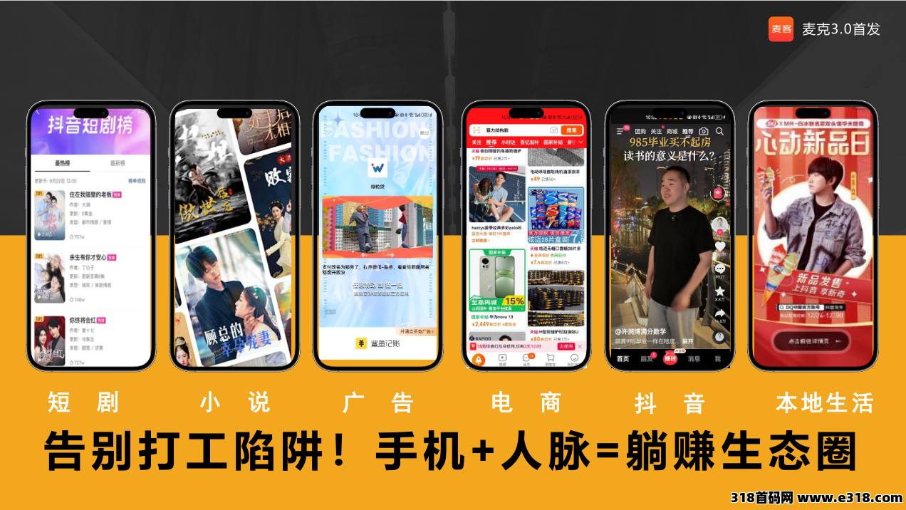 【麦客3.0】即将上线，趣吧新平台，打造多重管道收益！
