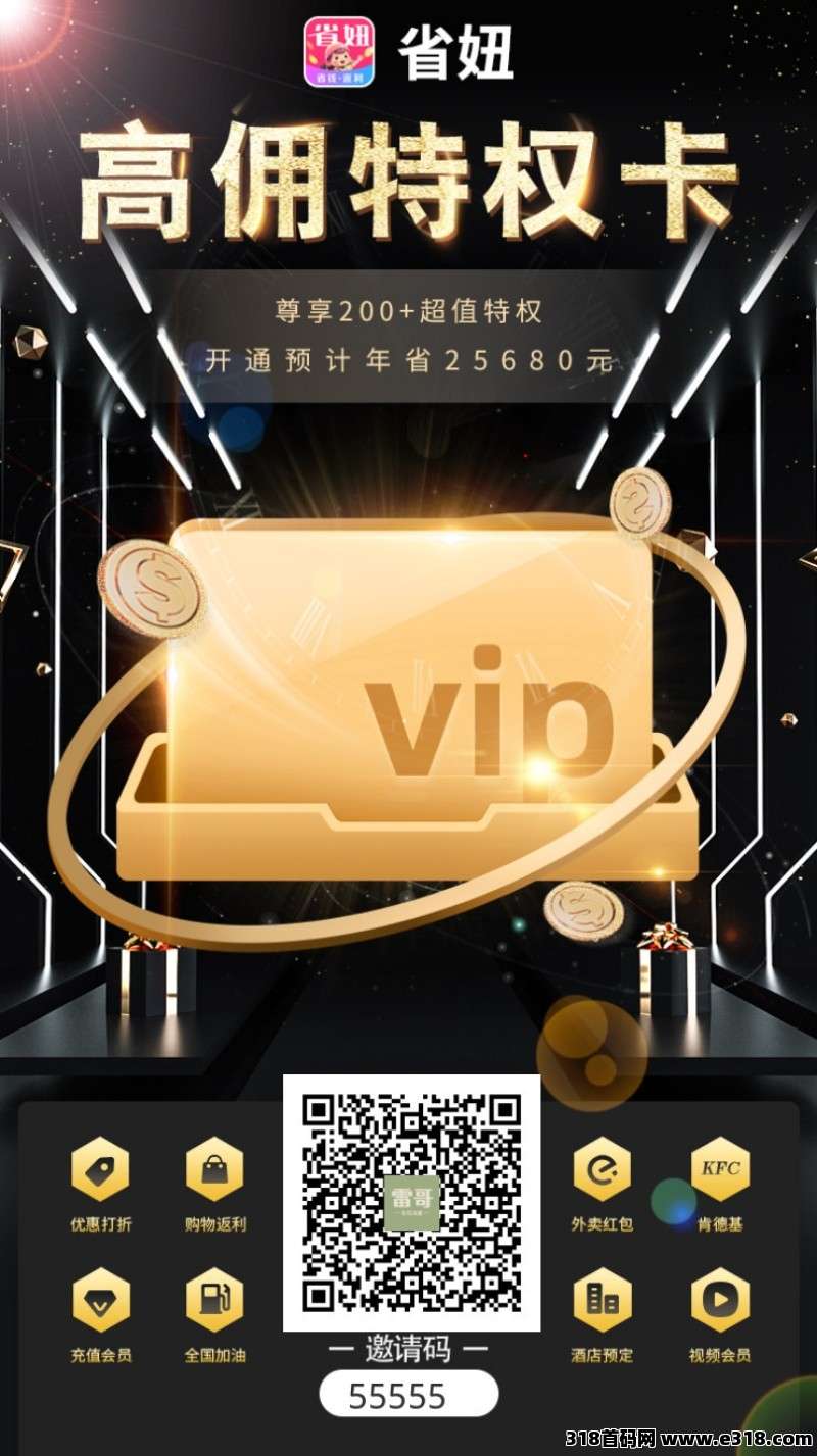 2025返利app省妞官方邀请码填多少？注册填写官方邀请码是多少？