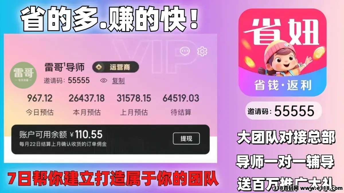 2025返利app省妞官方邀请码填多少？注册填写官方邀请码是多少？
