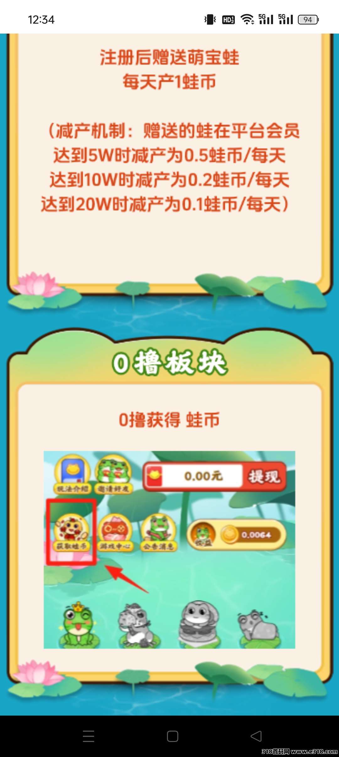 福运蛙蛙，猎人模式，零撸平台，保底收益
