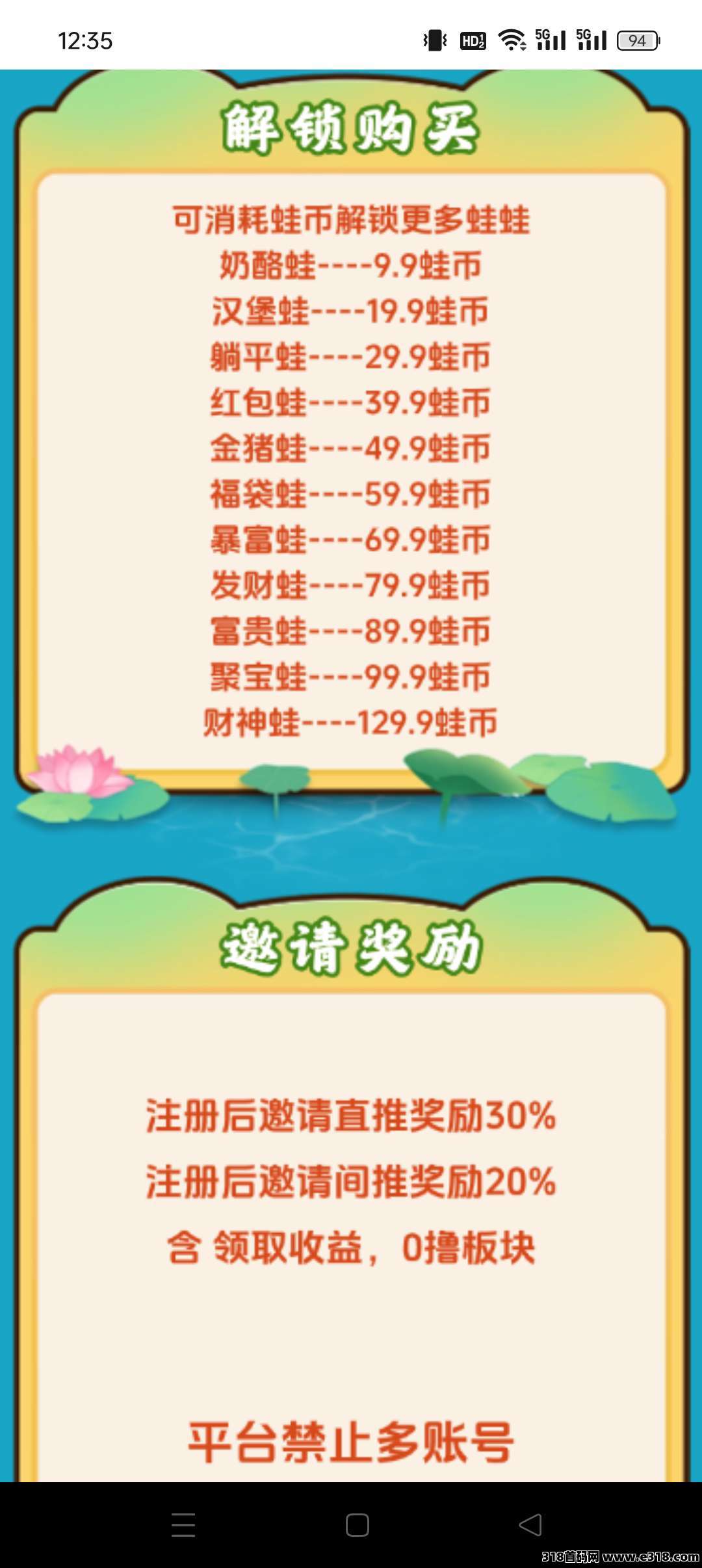 福运蛙蛙，猎人模式，零撸平台，保底收益