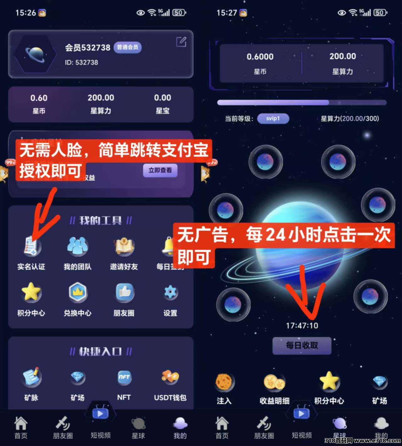 一个星星首码：每天几秒签到，纯零撸简单实名即可！