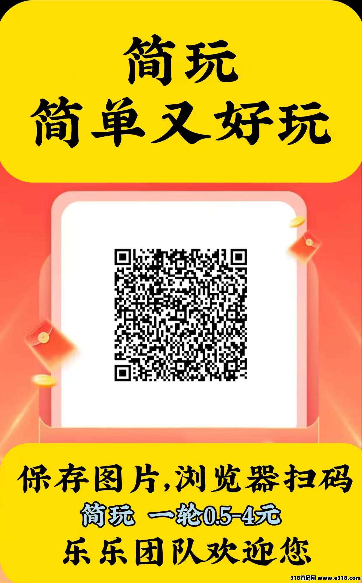 简玩最新版本App：0撸看广告，无需养机