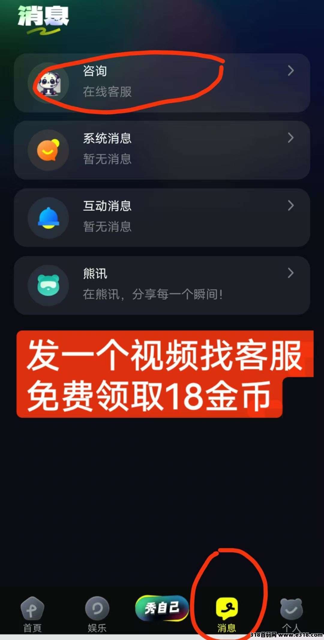 熊视界：新颖视频打赏平台，零撸轻松赚取收益，新用户注册送打赏金