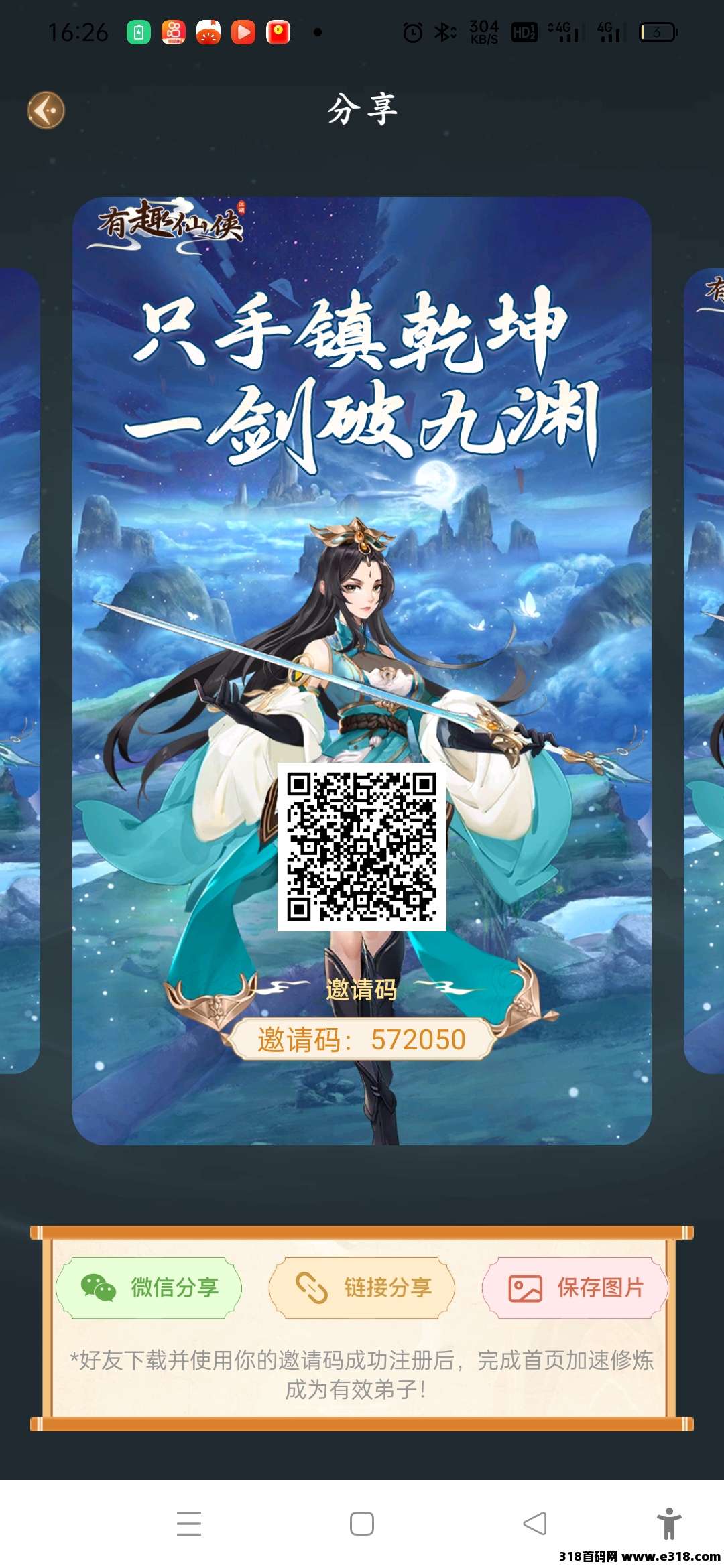 有趣仙侠0撸，养成经营类