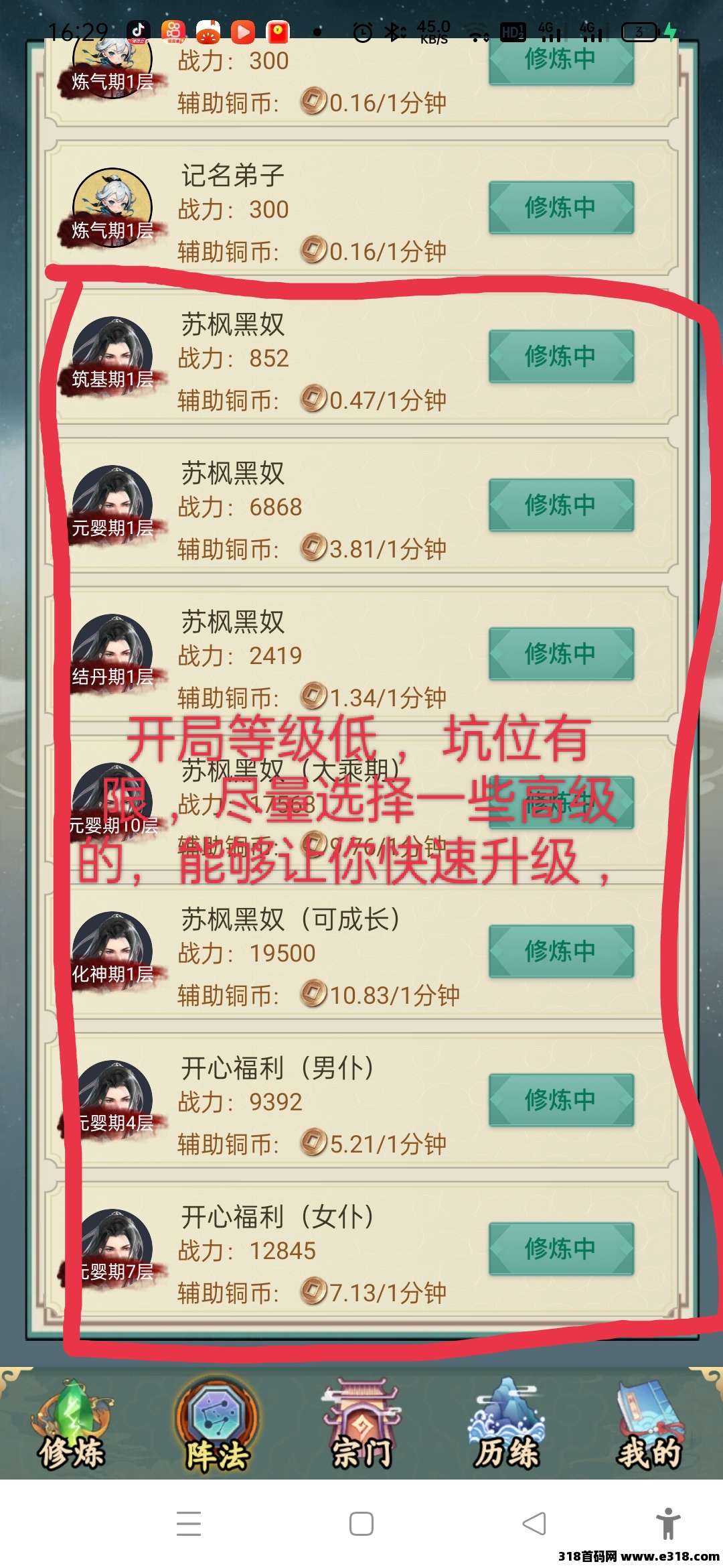 有趣仙侠0撸，养成经营类
