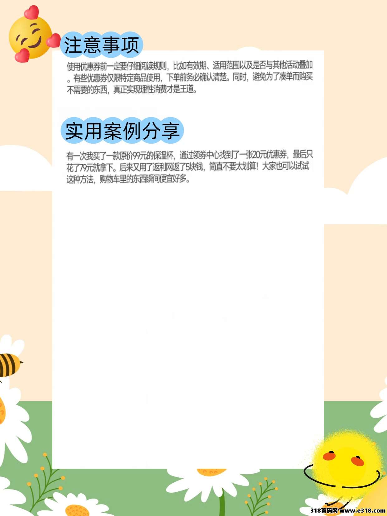 淘宝省钱秘籍：省妞APP助力优惠购物