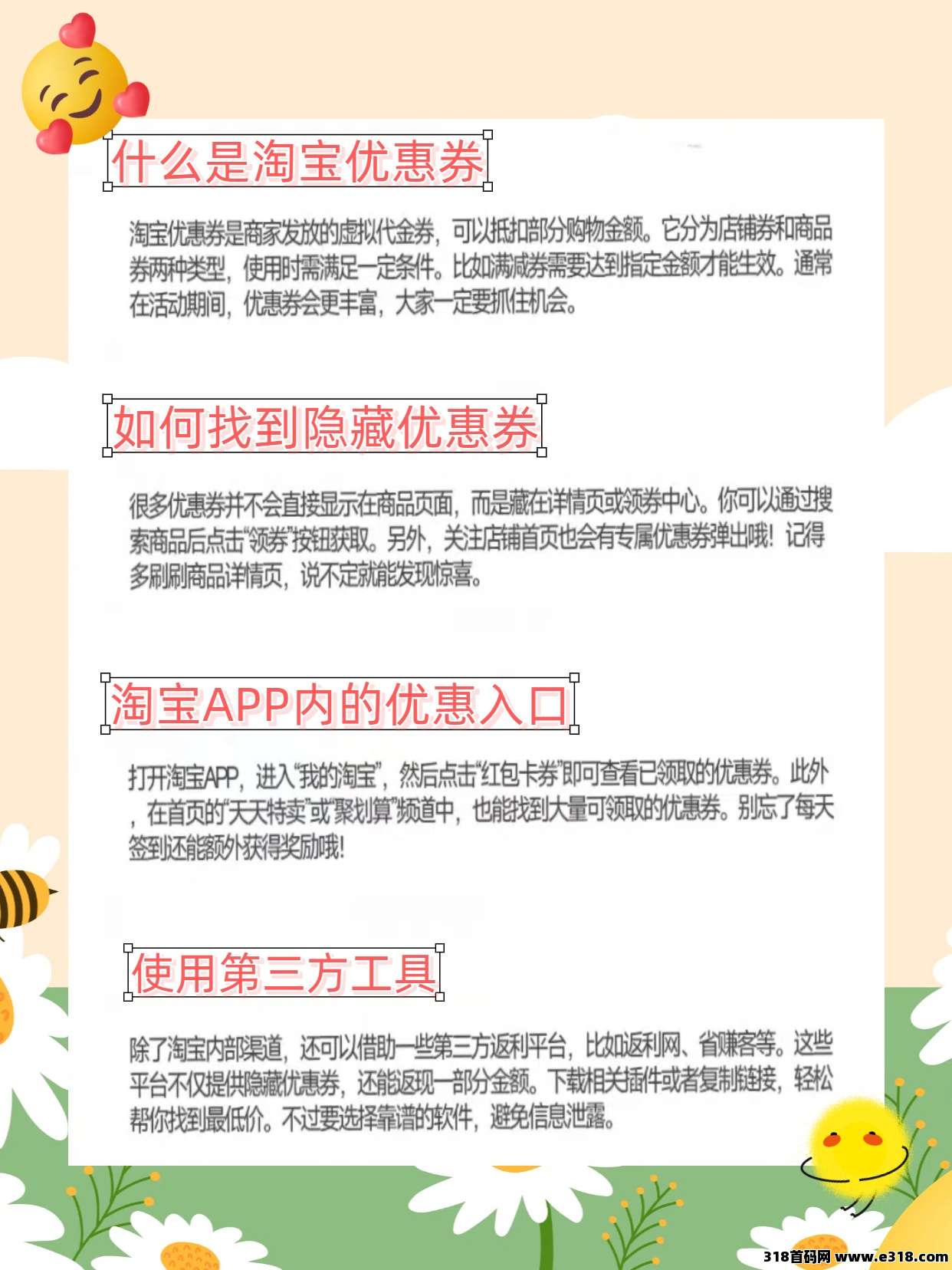 淘宝省钱秘籍：省妞APP助力优惠购物
