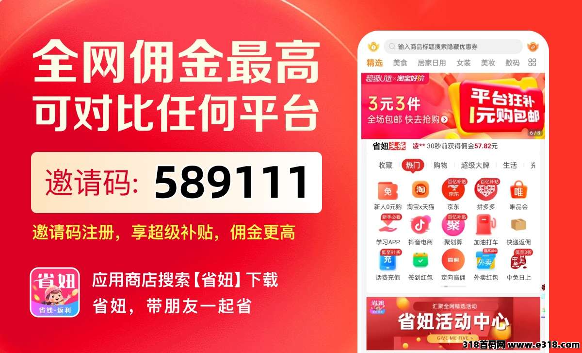 淘宝省钱秘籍：省妞APP助力优惠购物