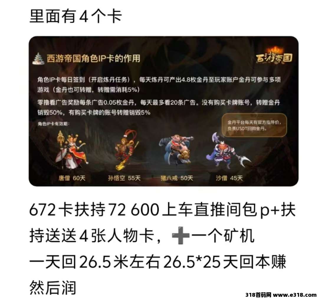 西游帝国即将上项目，目前预热，对接团长扶持拉满！