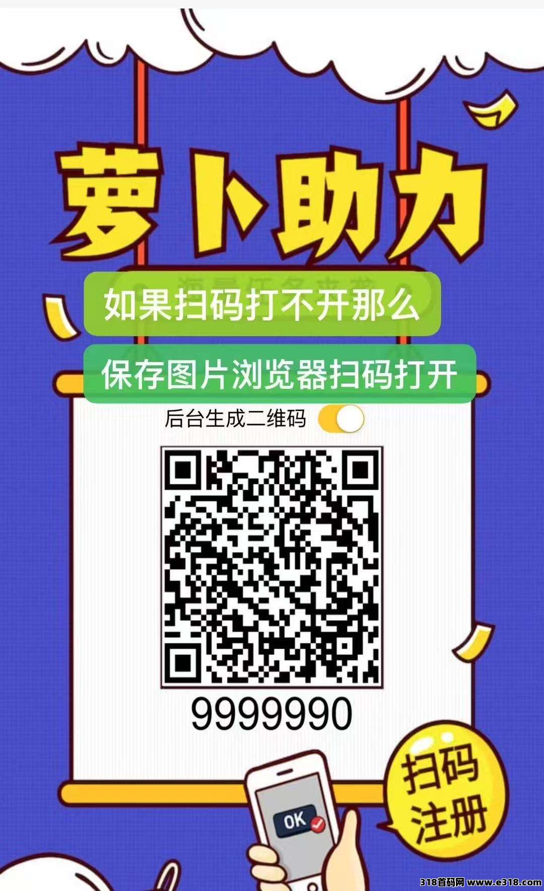 萝卜任务平台，每天不&#38480;&#37327;，提现秒到