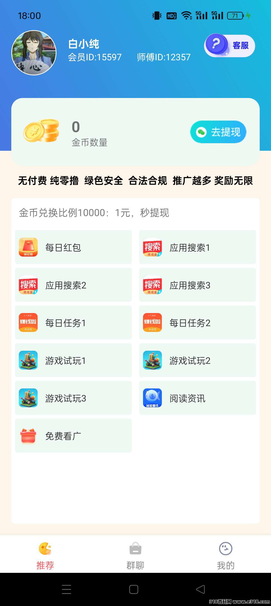 三花乐园，零撸保底收益高，广告赚+任务赚，最新模式，推广收益高