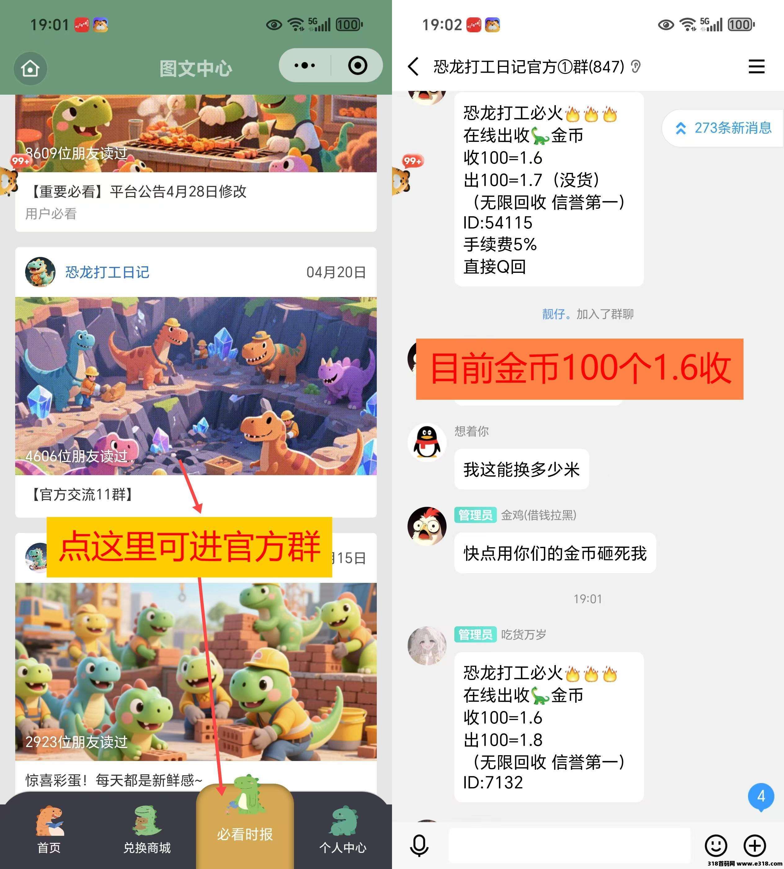 微信小程序恐龙打工日记：纯零撸，不用实名，简单即可玩！