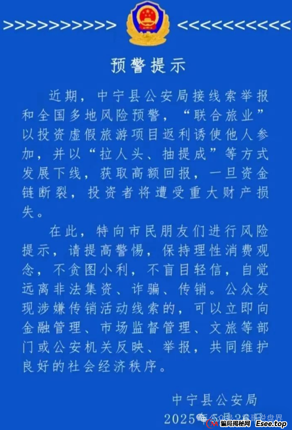 联合旅业inTrips崩盘倒计时，警方已发布预警提示！