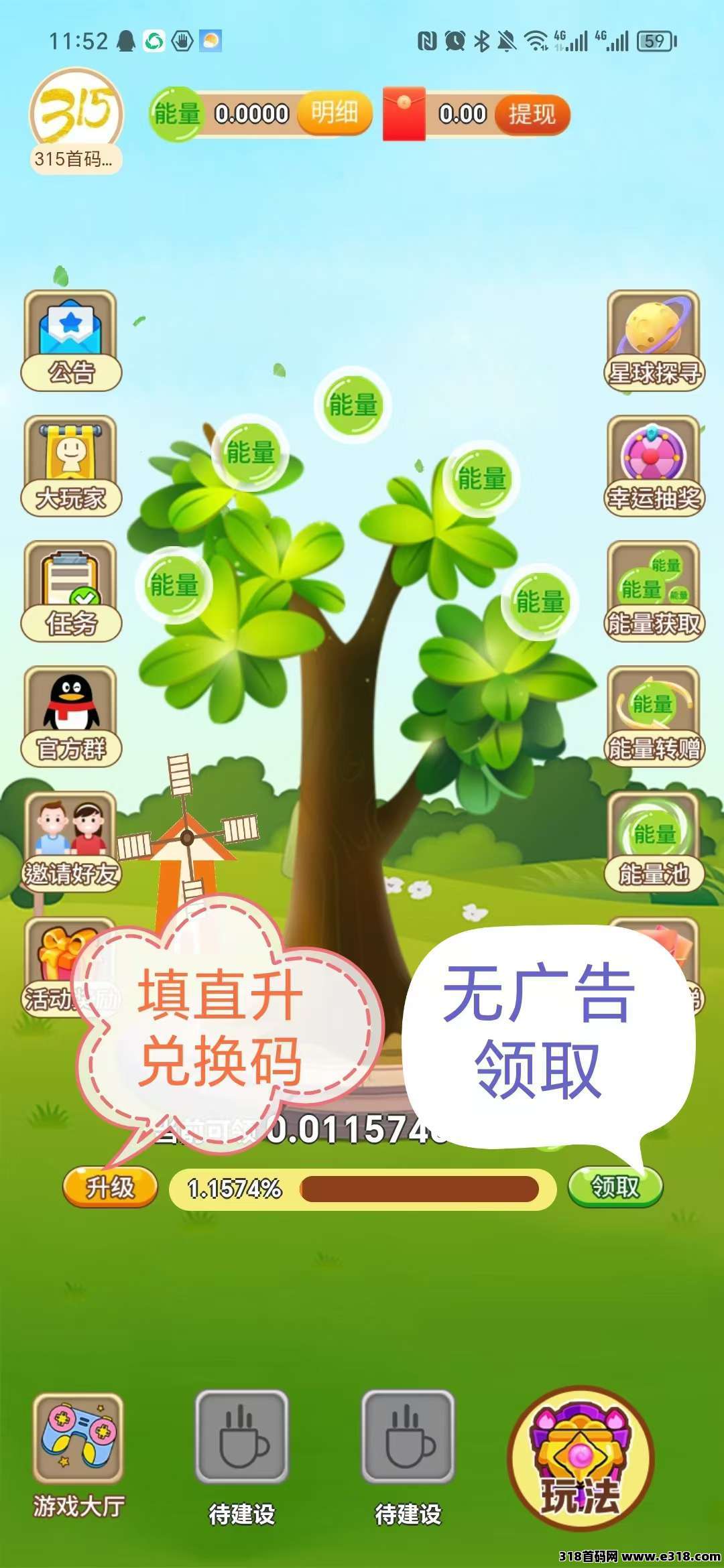 开心果树零撸，保底收益，能量可**