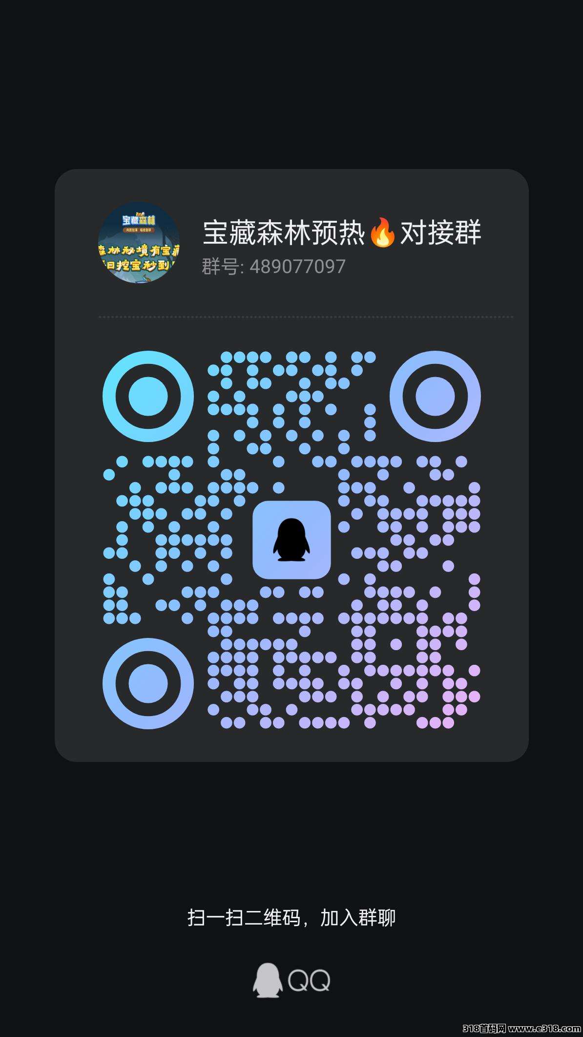 2025最新预热项目！宝藏森林零撸稳定管道收益！欢迎团队长对接！