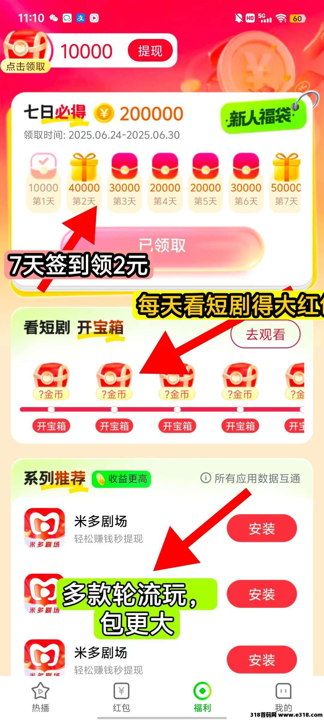 米多剧场首码，不养机零撸，保底收益高，广告赚米