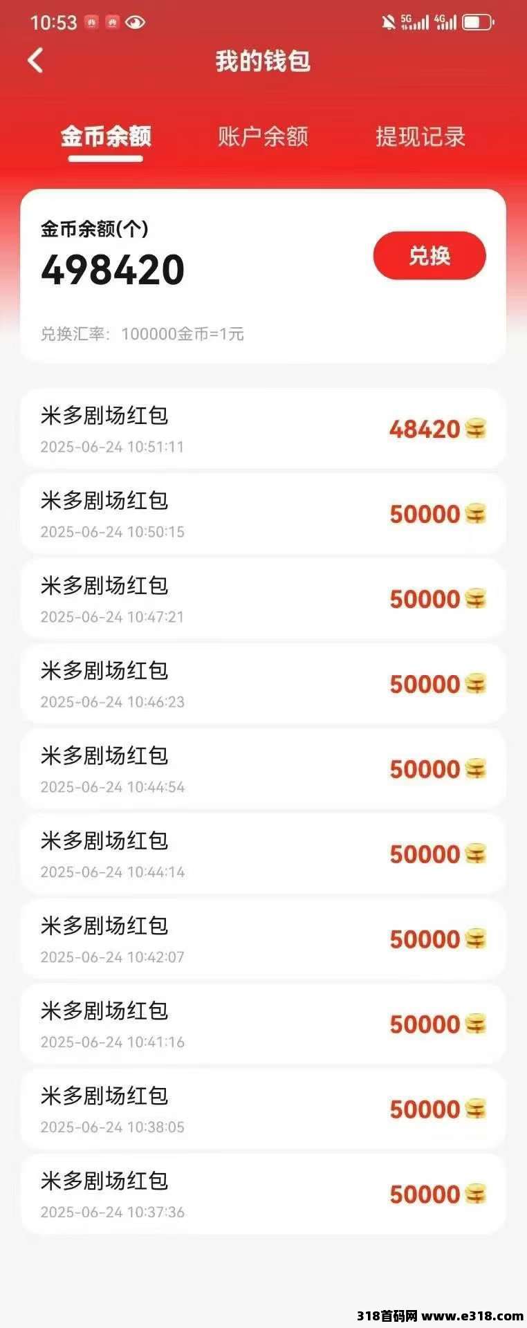 米多剧场首码，不养机零撸，保底收益高，广告赚米