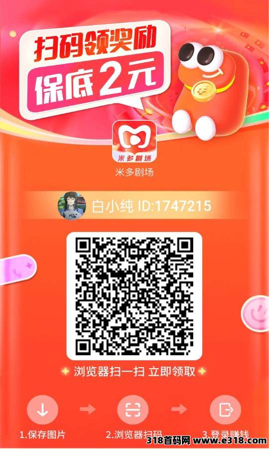 米多剧场，不养机零撸，保底收益高，首码已出