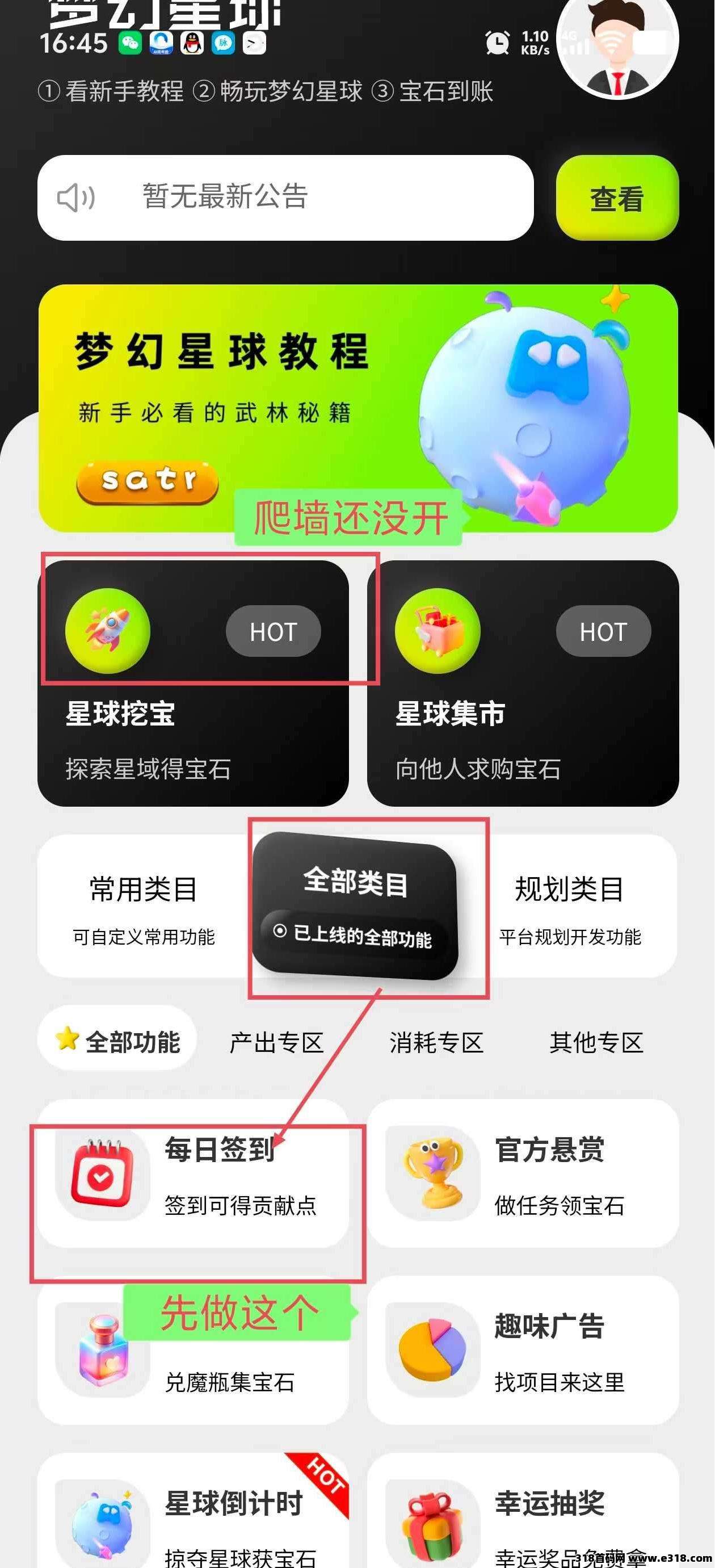 梦幻星球首码：纯零撸项目，简单实名无广告！