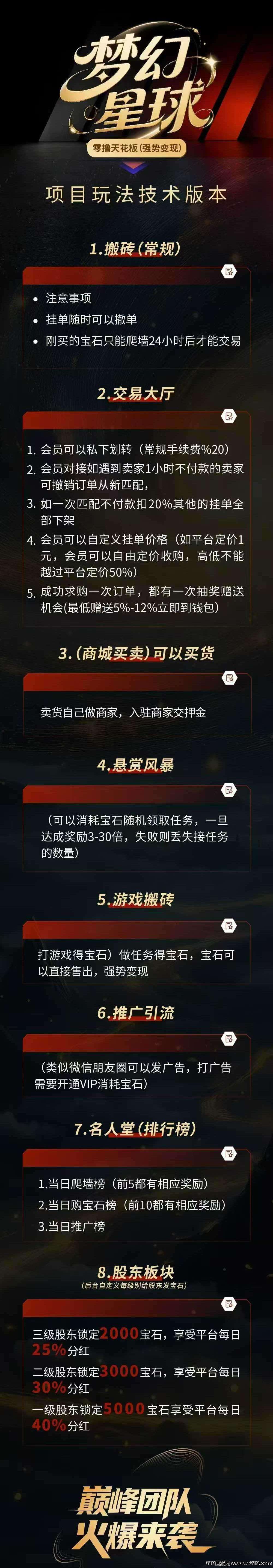 梦幻星球首码：纯零撸项目，简单实名无广告！