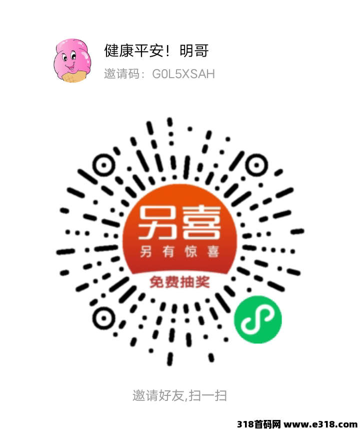 另喜，邀请码多少，撸大额奖励，撸生活用品，有官方群