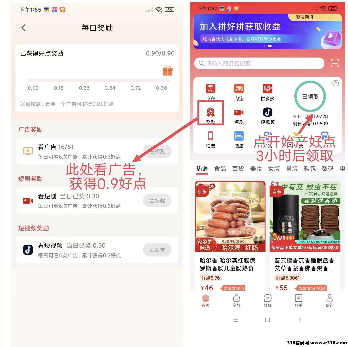 拼好拼，首码0撸，单号收益高