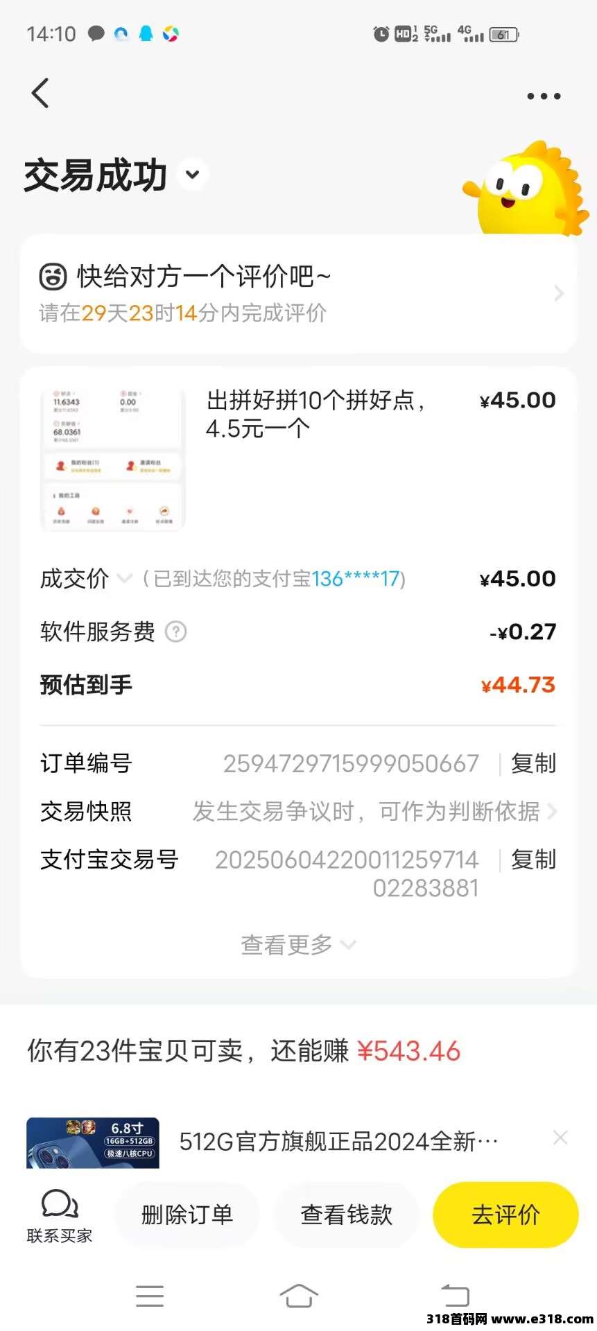 拼好拼，首码0撸，单号收益高