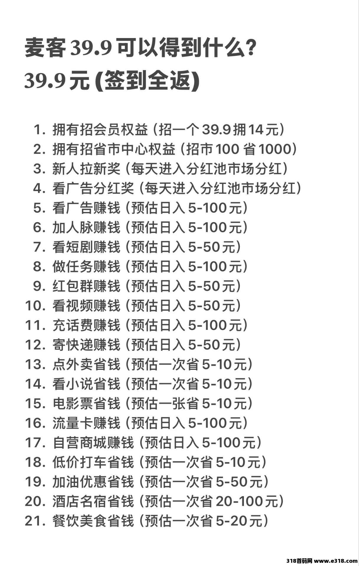 【麦客】首码注册中，零撸免费，多种创收板块，打造下半年龙头