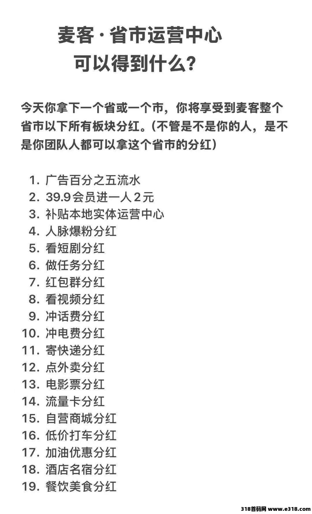 【麦客】首码注册中，零撸免费，多种创收板块，打造下半年龙头