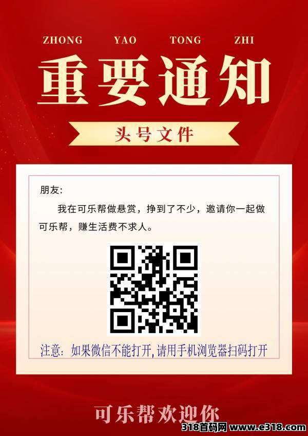 可乐帮投票收益高