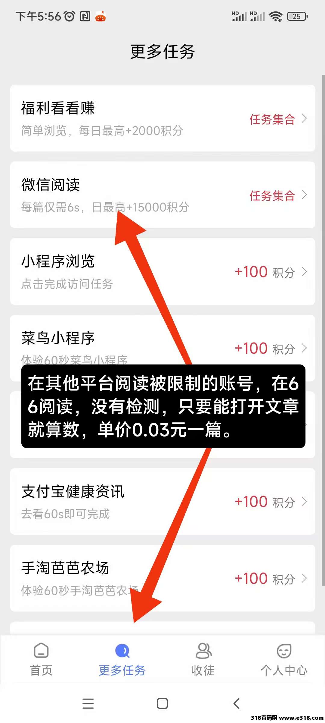 新出(六六赚)零撸一天保底收益，主要浏览截图，收益高，任务多！