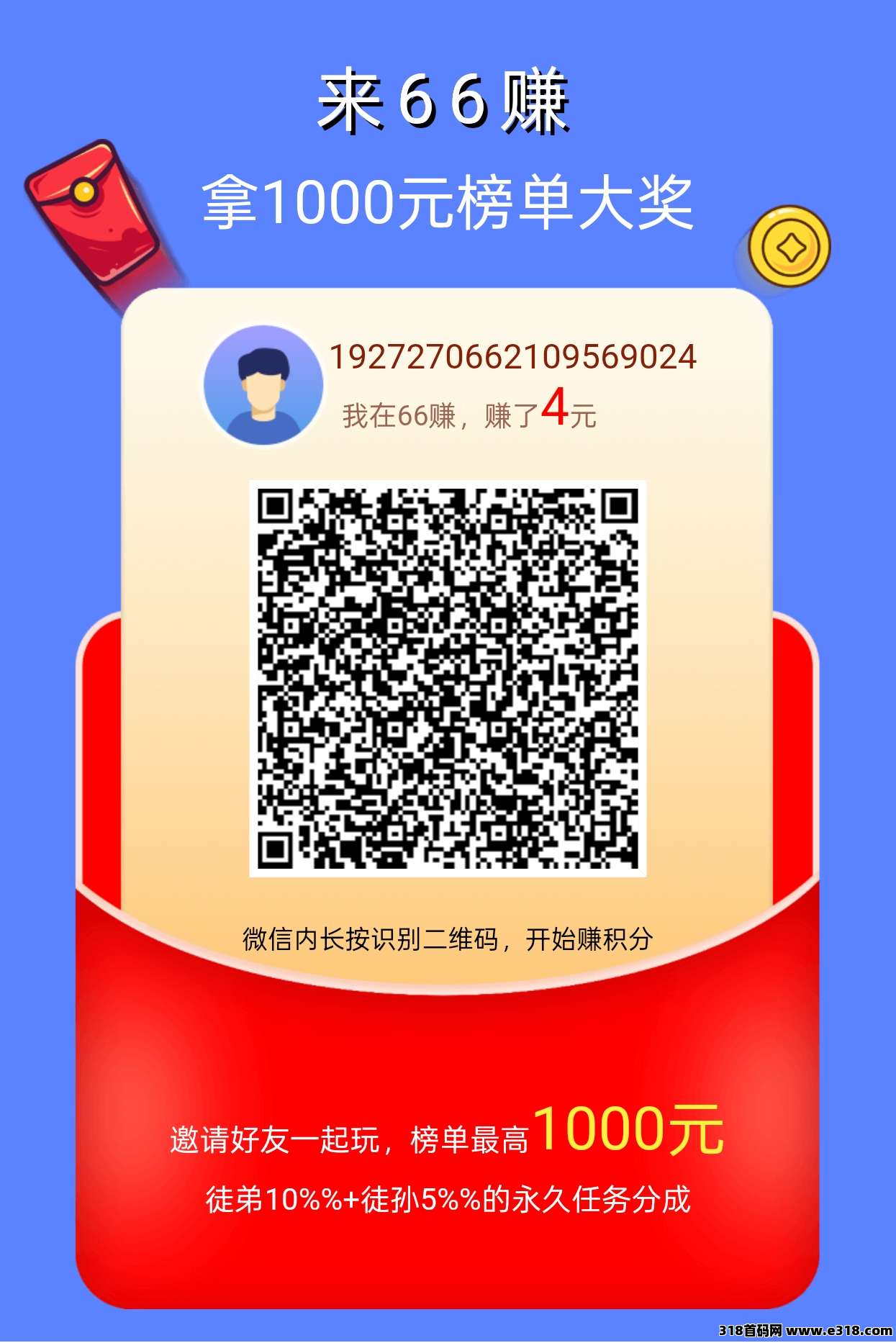 新出(六六赚)零撸一天保底收益，主要浏览截图，收益高，任务多！