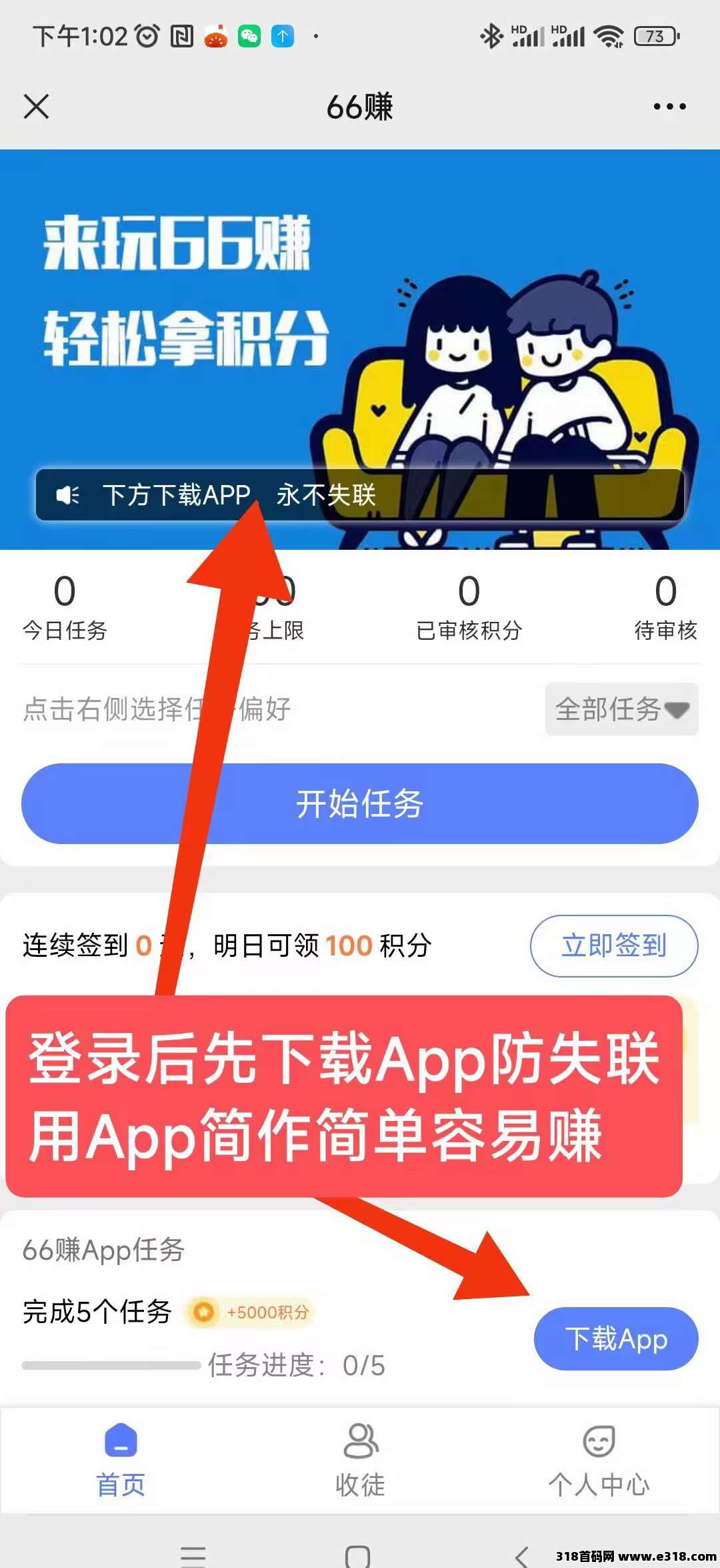 新出(六六赚)零撸一天保底收益，主要浏览截图，收益高，任务多！