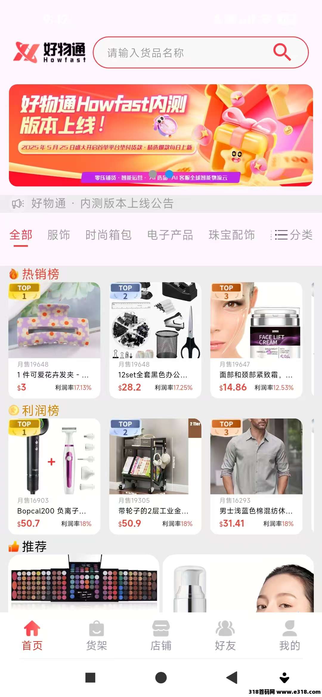 好物通首码刚出，无货源托管，自动出单，躺赚电商，上线就送开店体验金可提现
