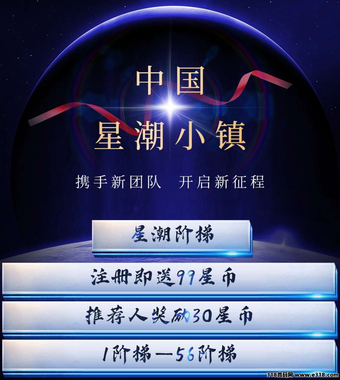 今日首码星潮小镇，0撸模式刚上一秒，靠时间来挣钱