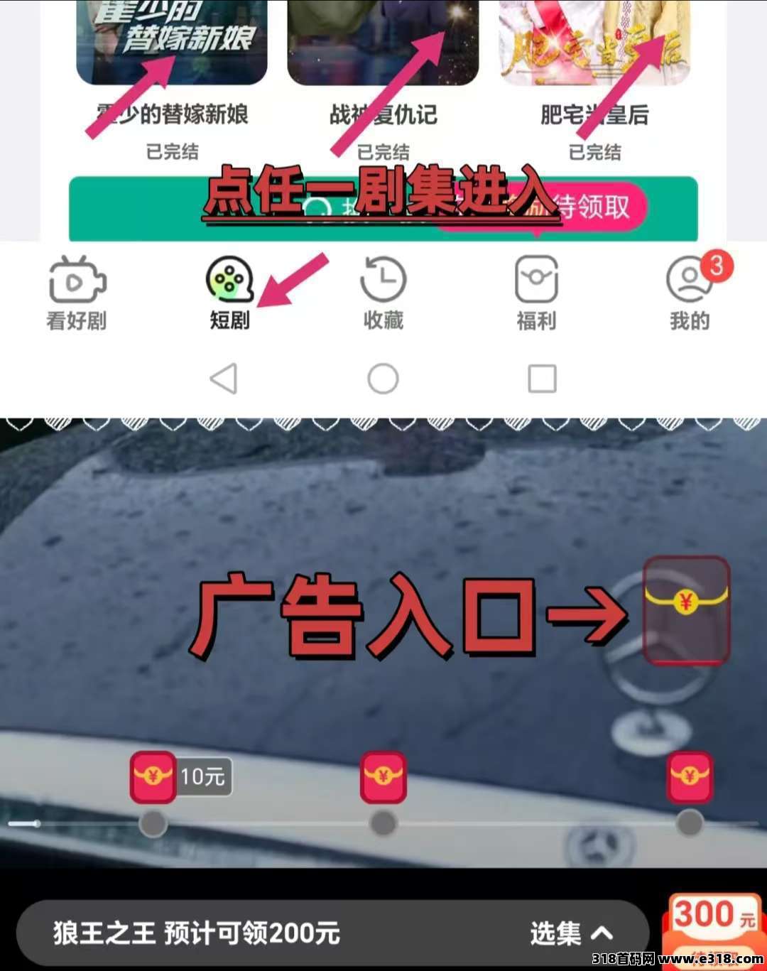 【快乐小剧】零撸广告赚，开局奖励，保底收益高