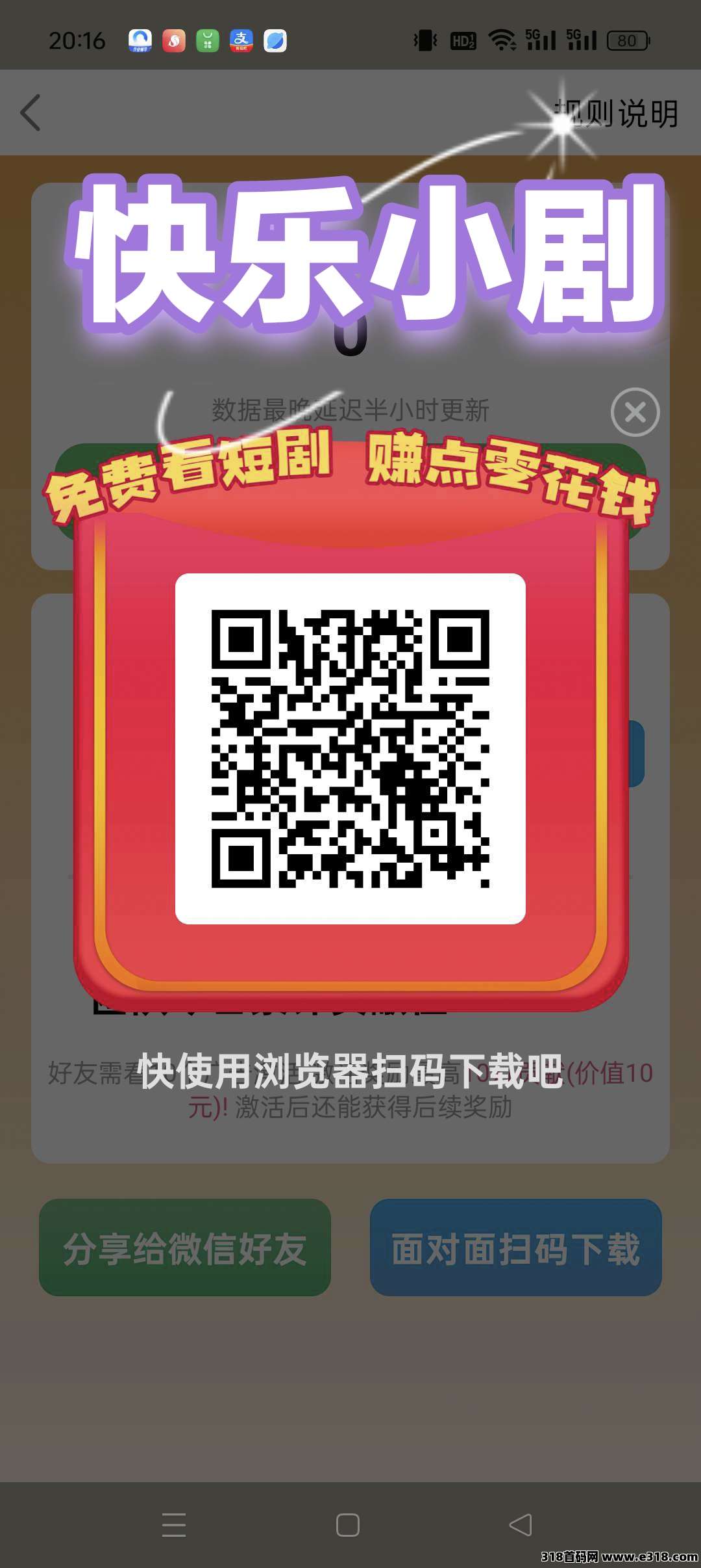 【快乐小剧】零撸广告赚，开局奖励，保底收益高