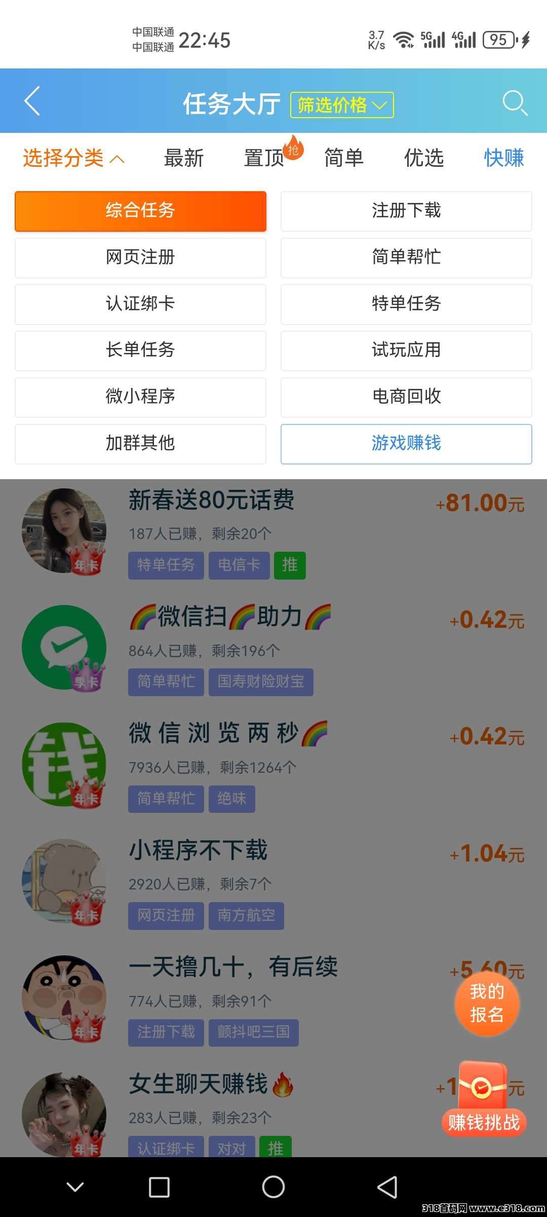 零花首选人气平台《趣闲赚》独有的简单任务和游戏试玩双收益模式是真猛猛，提现秒到美滋滋