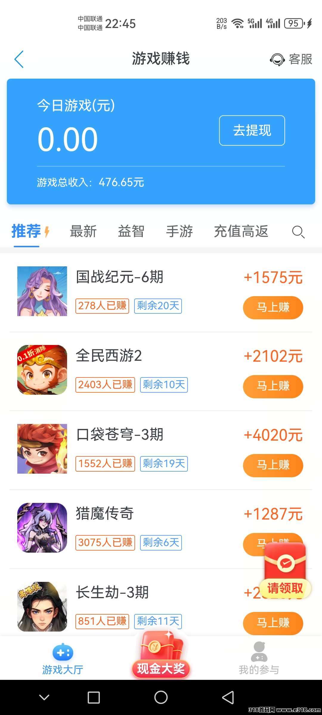 零花首选人气平台《趣闲赚》独有的简单任务和游戏试玩双收益模式是真猛猛，提现秒到美滋滋