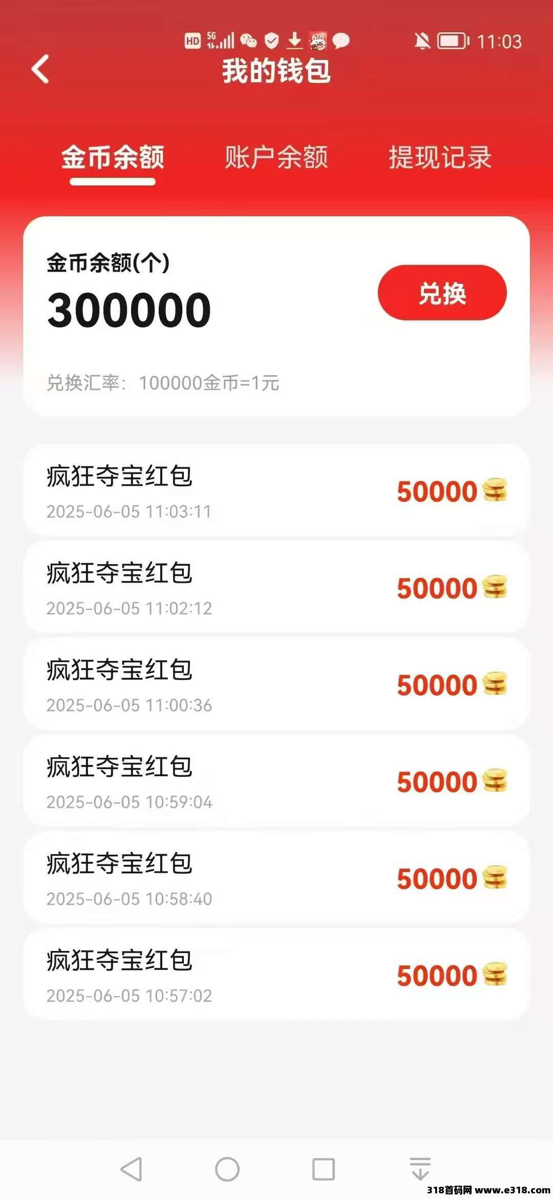 疯狂夺宝首码，放水中，零撸保底收益高
