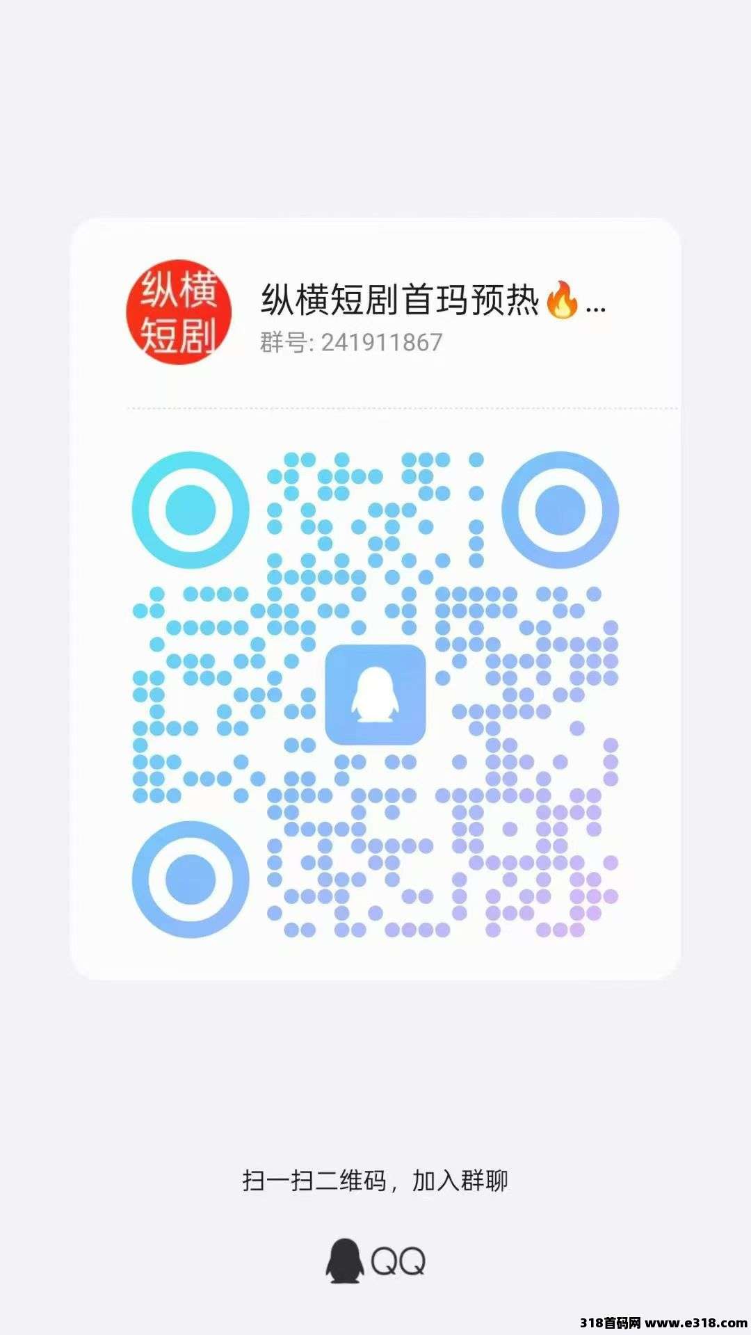 纵横短剧，首码预热，推广看短剧挣米，上市公司耗资千万打造