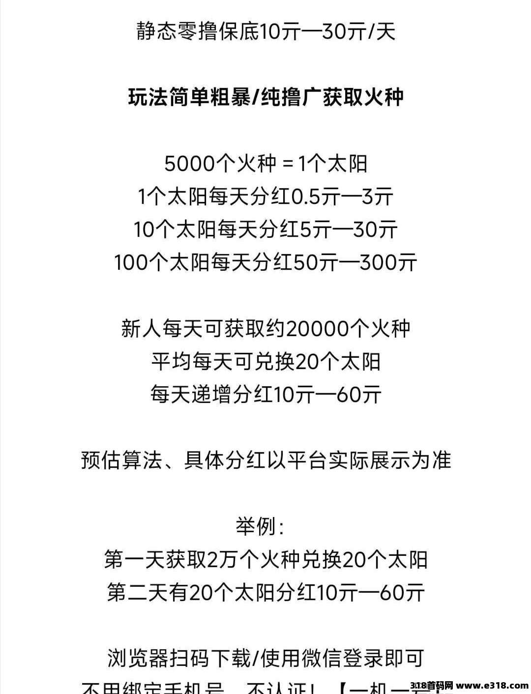 霸气云天零撸广告赚首码来袭！