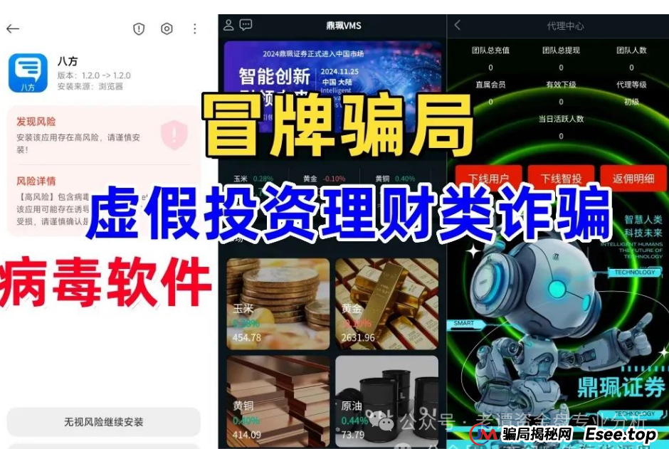 “马上崩盘！嘉货优选，优果牧场，南华金融（鼎珮证券）这些都是诈骗项目，随时跑路，别上当！