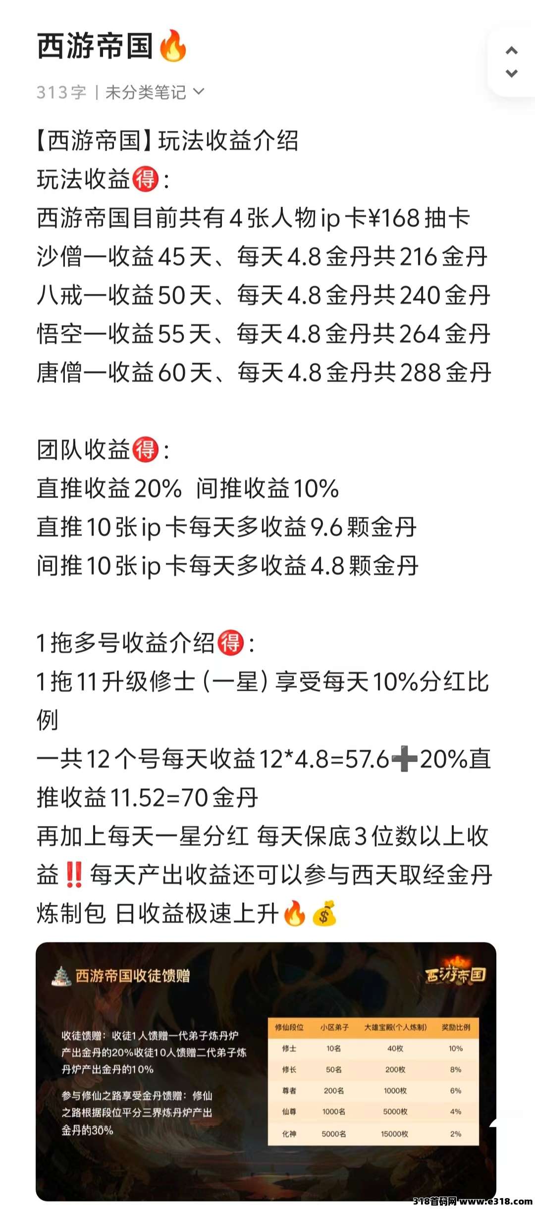 西游帝国，速度上车包赔！对接团队长！
