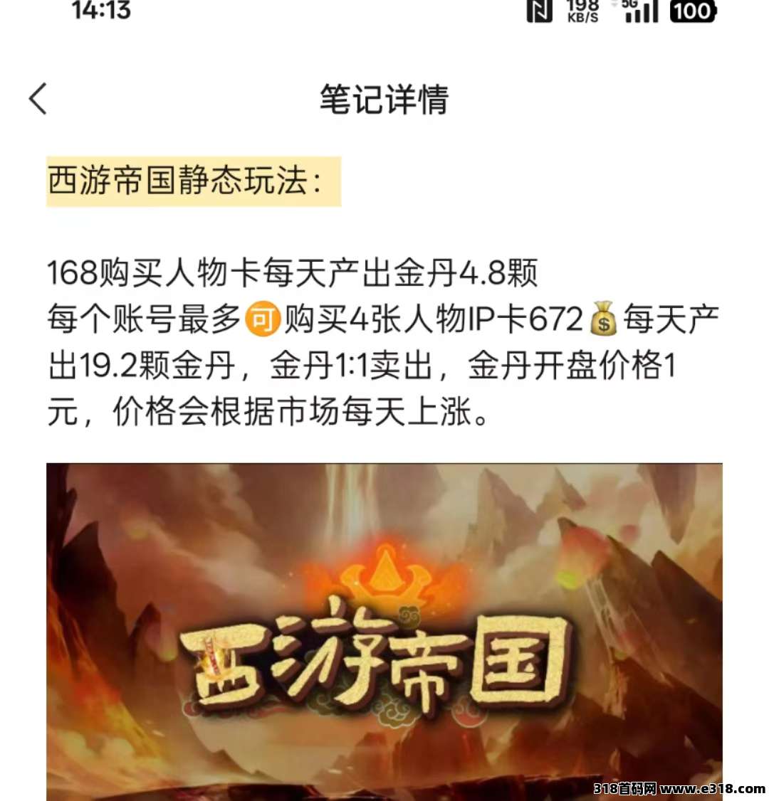 西游帝国，首码火热上线，欢迎团队长对接，待遇拉满！！