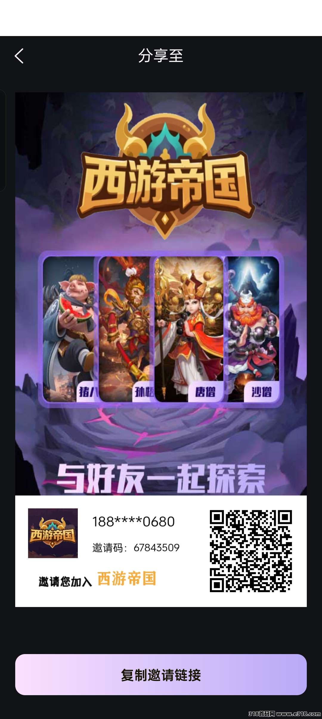 西游帝国，首码火热上线，欢迎团队长对接，待遇拉满！！